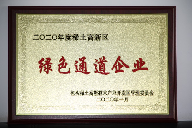 2020年綠色通道企業.JPG